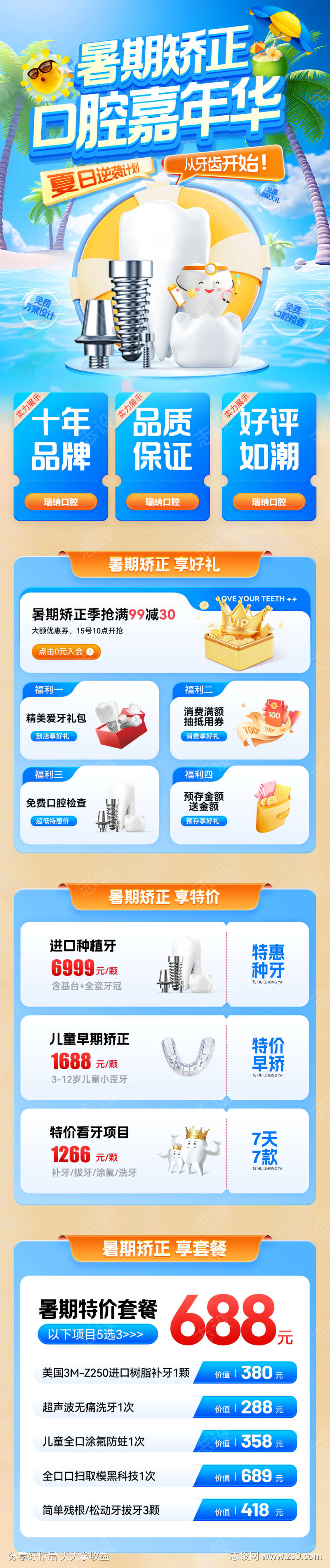 暑期矫正口腔嘉年华首页