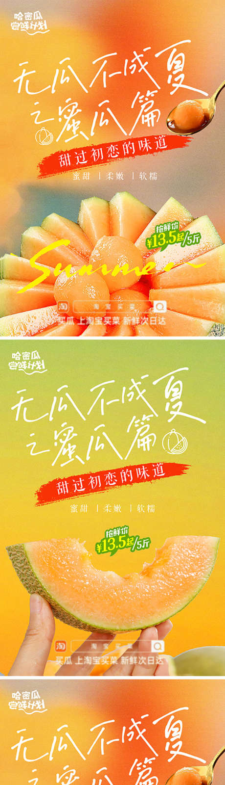 哈密瓜海报_源文件下载_PSD格式_750X9100像素-电商,暖场,活动-作品编号:2025063011466979-志设-zs9.com