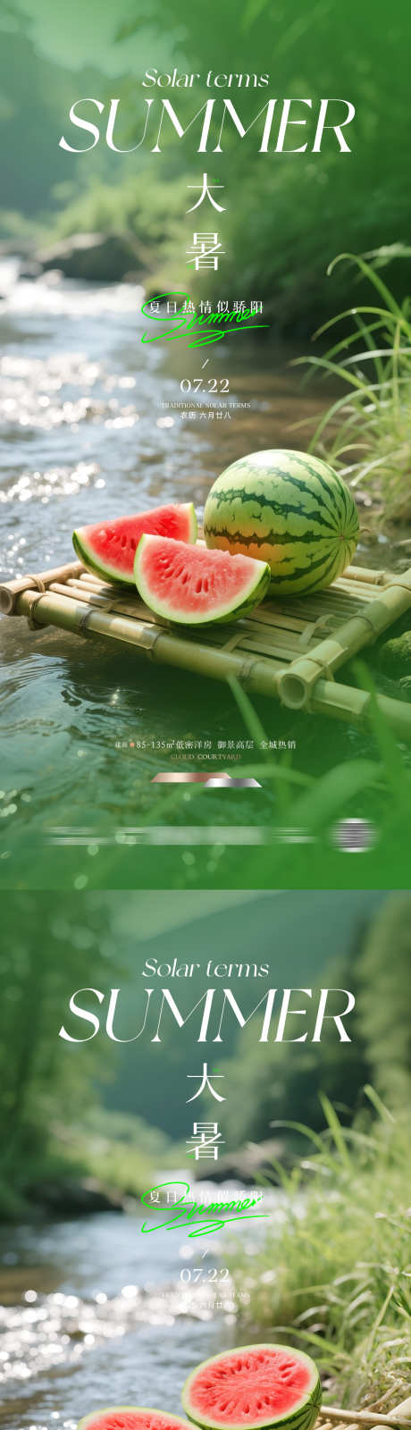 大暑节气摄影海报_源文件下载_PSD格式_1181X5112像素-美业,夏日,夏天-作品编号:2025062915156592-志设-zs9.com