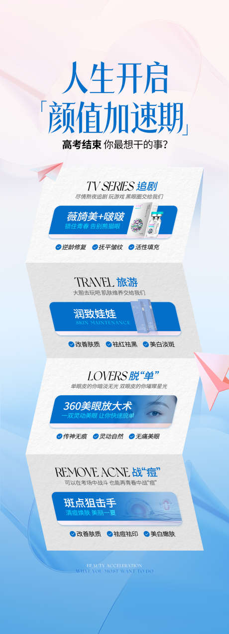 医美抗衰折纸风海报_源文件下载_PSD格式_1080X2980像素-抗衰,折纸风,医美-作品编号:2025062915135009-志设-zs9.com