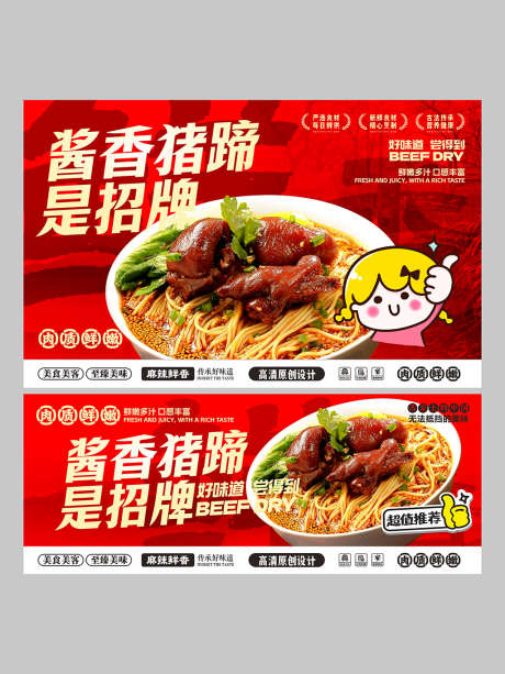 酱香猪蹄面_源文件下载_CDR格式_1024X1365像素-餐食,面食,小吃-作品编号:2025062915441258-志设-zs9.com