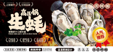 高压锅生蚝_源文件下载_CDR格式_2148X1024像素-水产食品,牡蛎,海产-作品编号:2025062915353817-志设-zs9.com