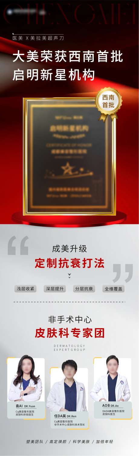 医美公众号荣誉推文_源文件下载_CDR格式_1123X3684像素-仪器,医美,医生-作品编号:2025062915506107-志设-zs9.com