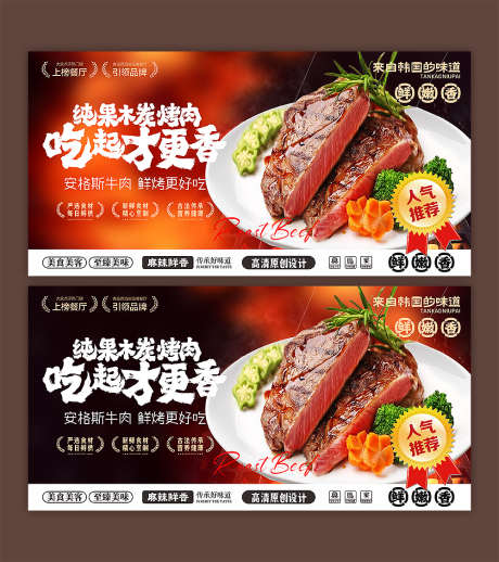 果木烤牛排_源文件下载_CDR格式_1000X1126像素-酱汁,番茄,蔬菜-作品编号:2025062915507688-志设-zs9.com