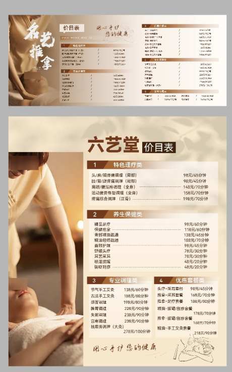 养生馆价目表设计_源文件下载_AI格式_685X1096像素-菜牌,灯箱,水牌-作品编号:2025062913414940-志设-zs9.com