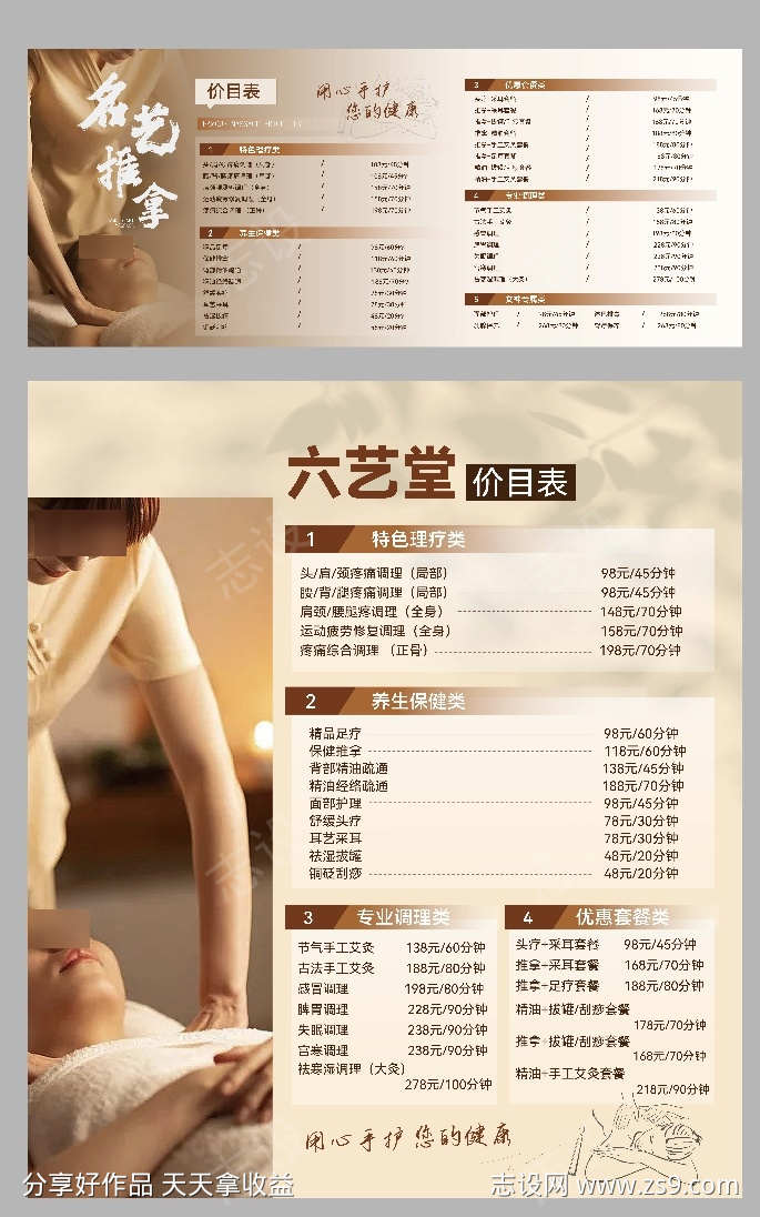 养生馆价目表设计
