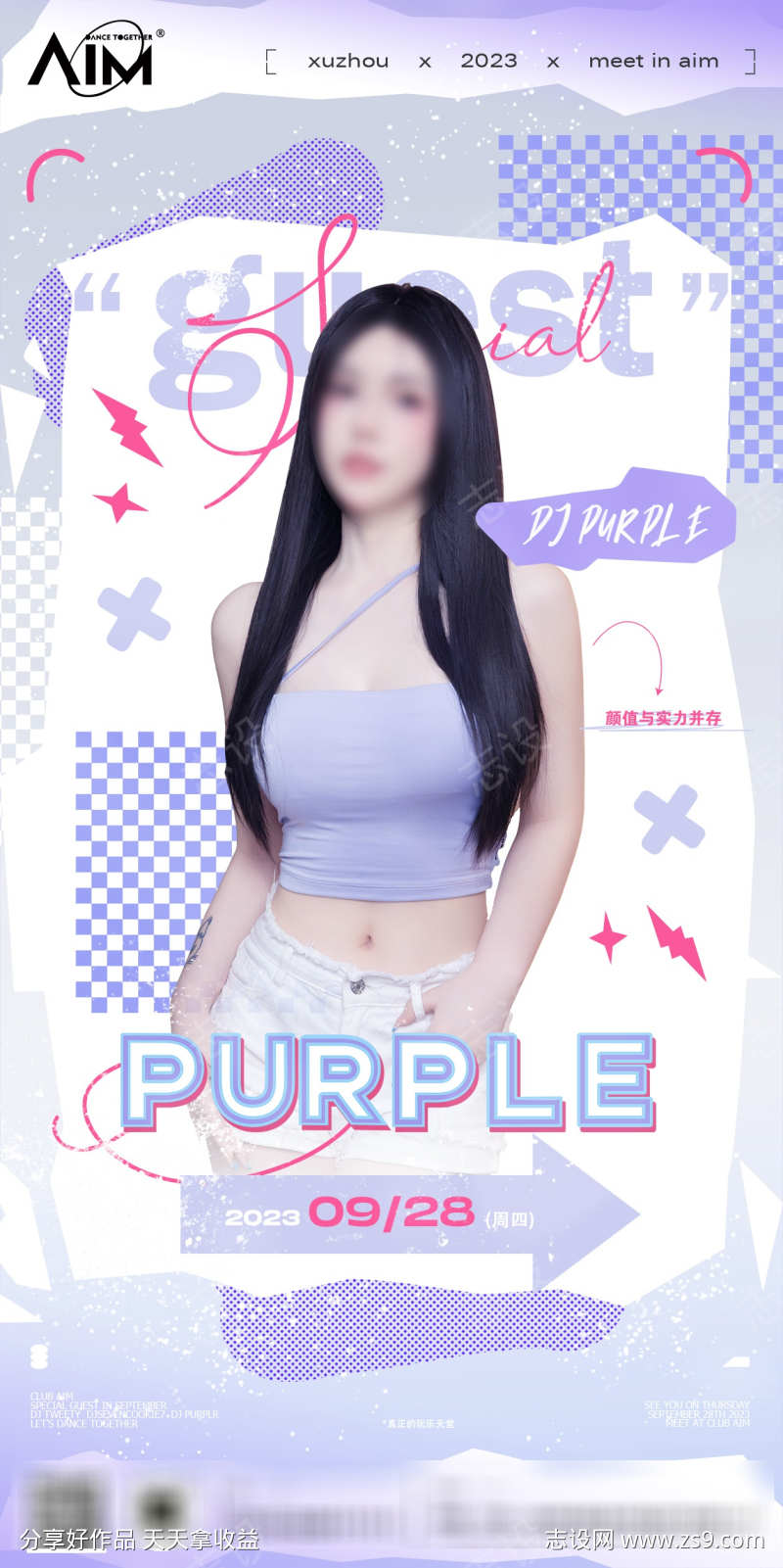 酒吧嘉宾海报