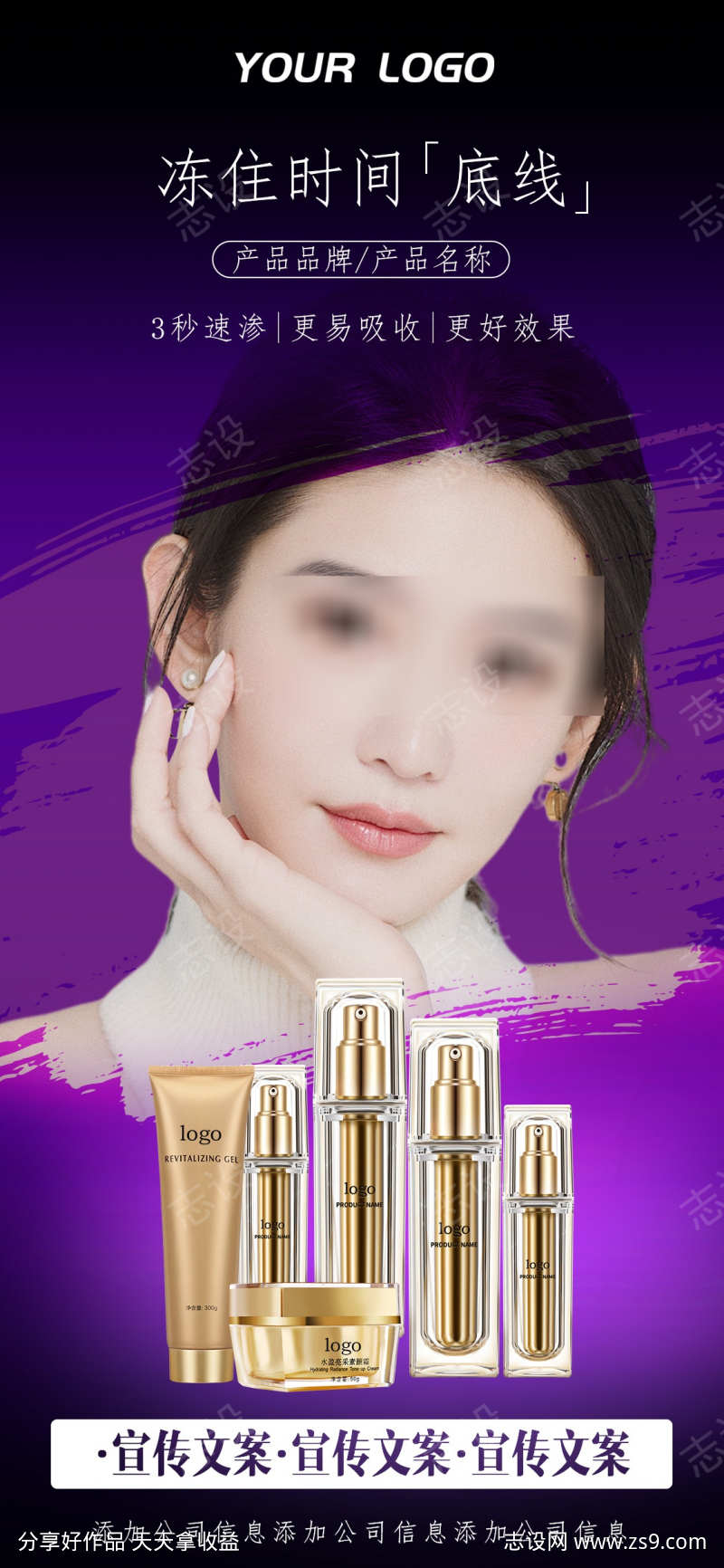 紫色简约创意电商美妆护肤产品海报模版