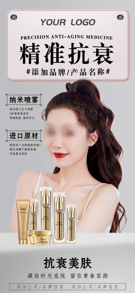 微商朋友圈美妆护肤产品宣传海报_源文件下载_PSD格式_1125X2436像素-海报,宣传,产品-作品编号:2025062914325095-志设-zs9.com