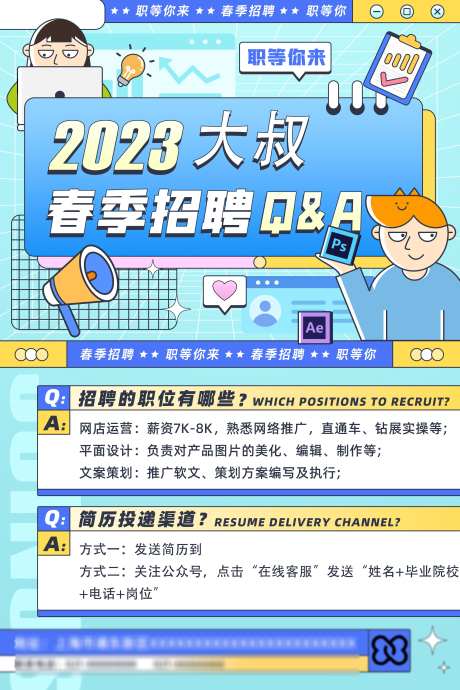 招聘招募海报_源文件下载_PSD格式_3543X5315像素-挑战,加入,团队-作品编号:2025062915402902-志,设͵网