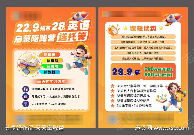 儿童托管宣传单