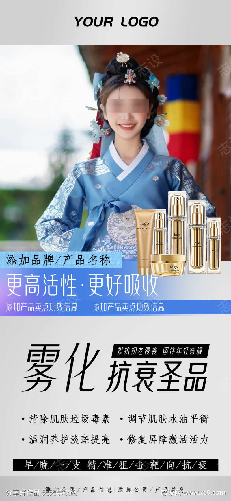 微商朋友圈化妆品产品宣传海报