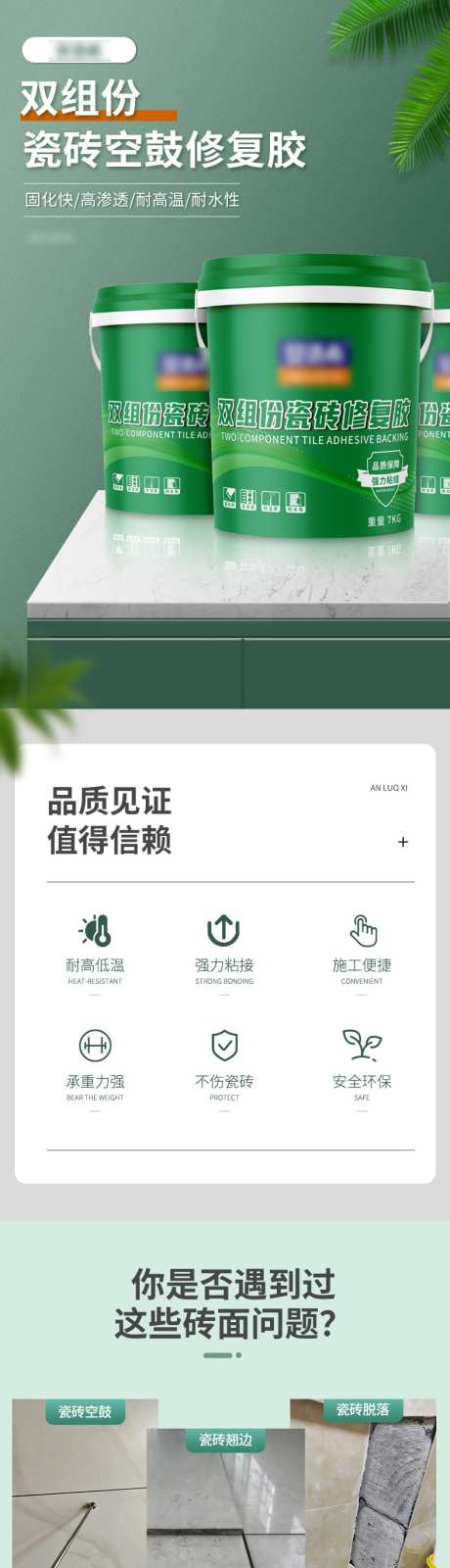 家装建材瓷砖空鼓修复胶详情页_源文件下载_PSD格式_790X8893像素-施工,砖面,优势-作品编号:2025062917169746-志设-zs9.com