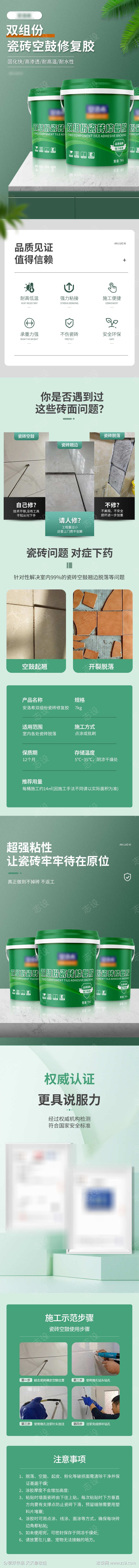 家装建材瓷砖空鼓修复胶详情页