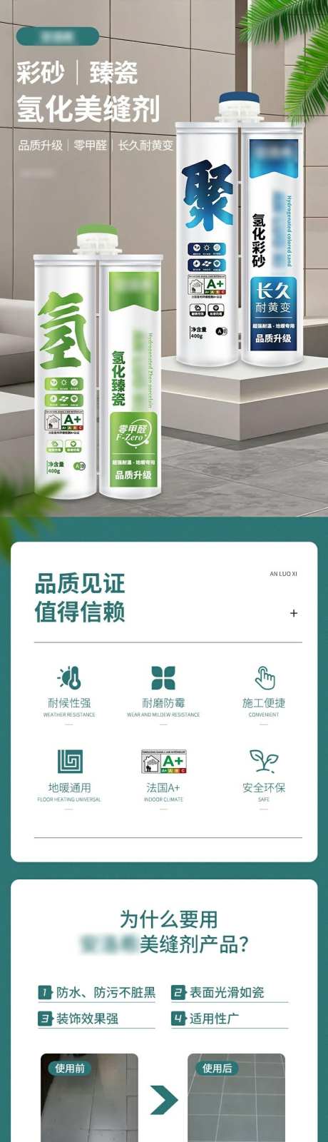 家装建材氢化美缝剂详情页_源文件下载_PSD格式_790X15000像素-适用,安全,环保-作品编号:2025062917256995-志设-zs9.com