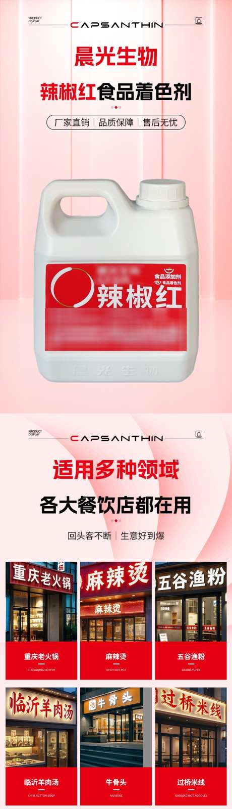 食品添加剂辣椒红详情页_源文件下载_PSD格式_790X11287像素-优质原料,适用,餐饮-作品编号:2025062917292879-志˙设′网