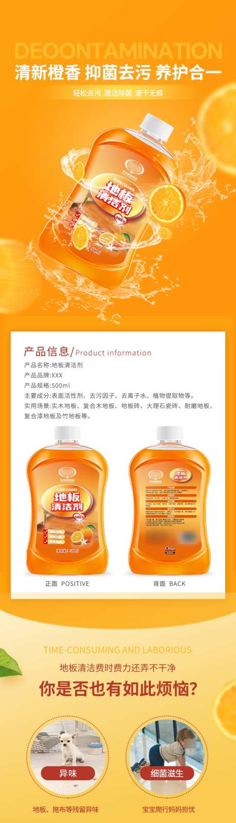 地板清洁剂详情页_源文件下载_PSD格式_790X13141像素-展示,便捷,地板-作品编号:2025063013142211-志设-zs9.com