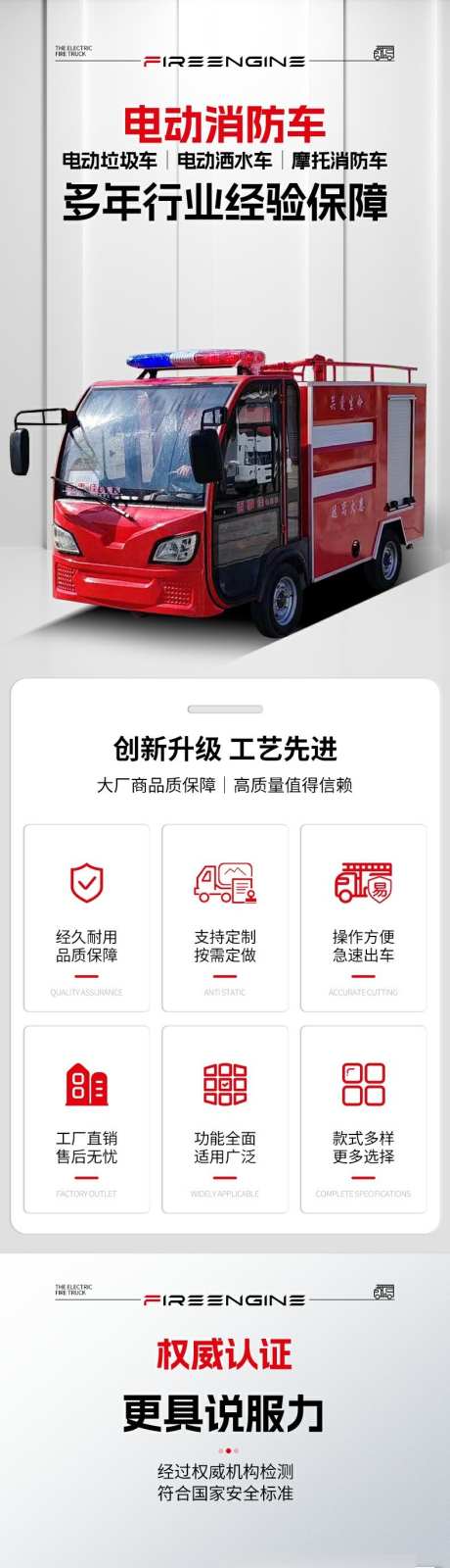 电动消防车详情页_源文件下载_PSD格式_790X15000像素-多领域,车型,权威-作品编号:2025062917093764-志设-zs9.com