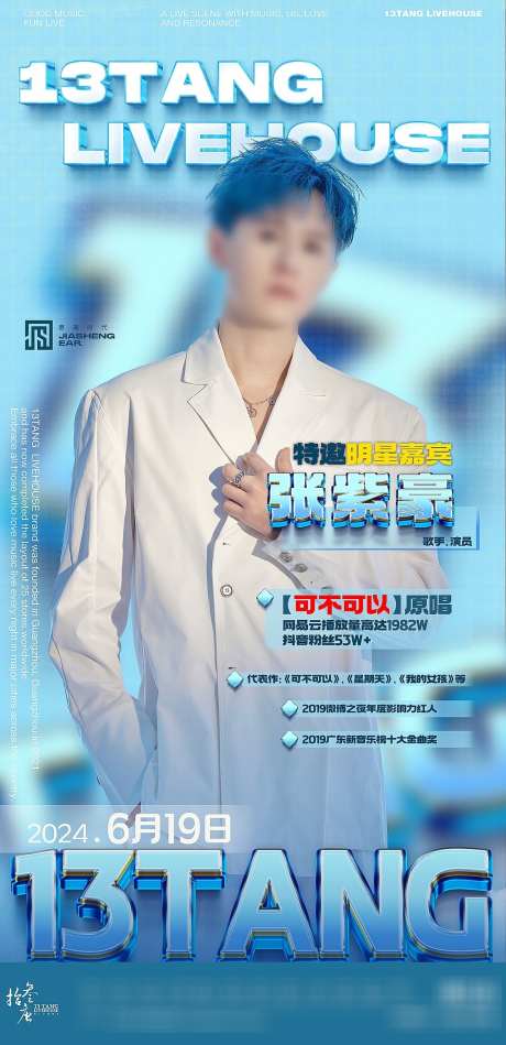 嘉宾海报派对夜店酒吧讲座招聘活动排版_源文件下载_PSD格式_1125X2320像素-蓝色,科技,未来-作品编号:2025063008505872-志设-zs9.com