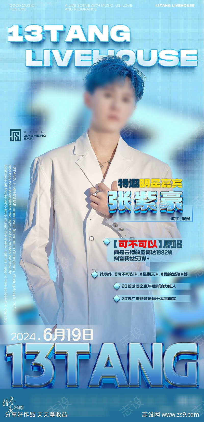 嘉宾海报派对夜店酒吧讲座招聘活动排版