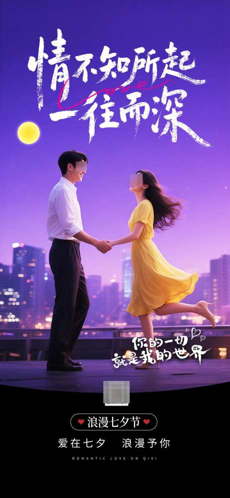 简约七夕浪漫情人节节日祝福海报_源文件下载_PSD格式_1080X2340像素-七夕,海报,情人节-作品编号:2025062908446011-志设