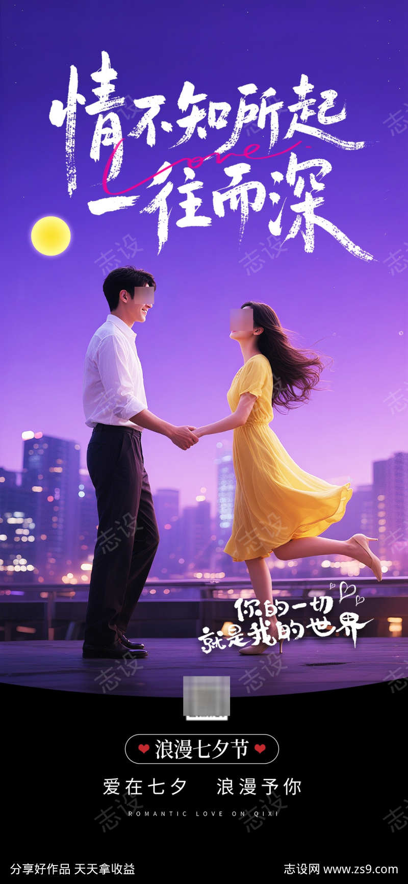 简约七夕浪漫情人节节日祝福海报