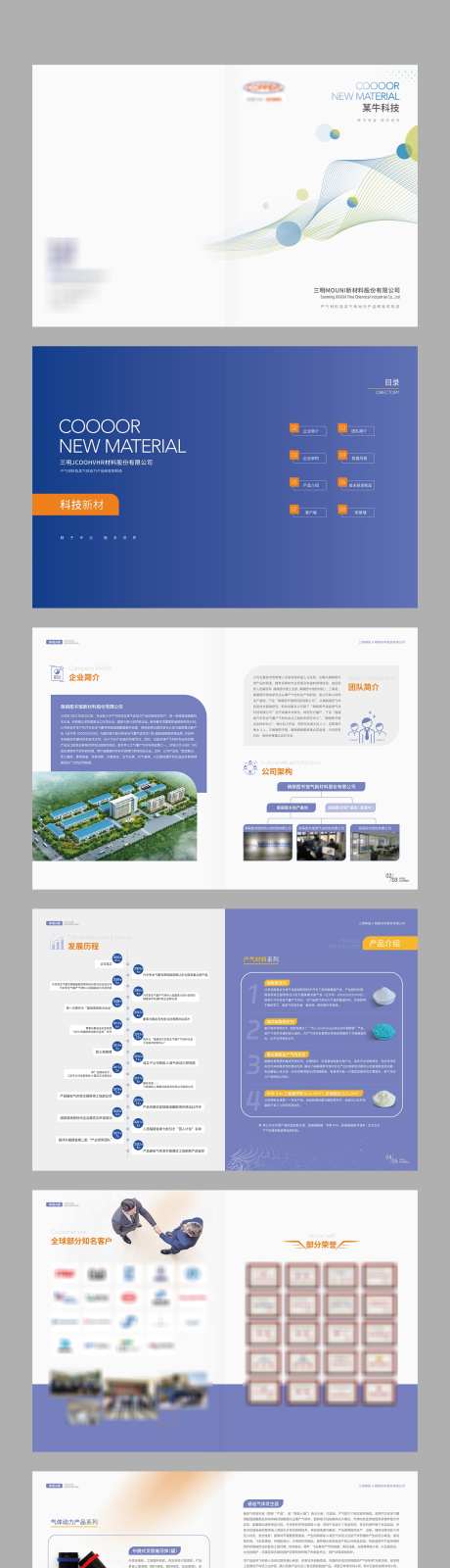 新能源企业宣传画册_源文件下载_AI格式_1600X6303像素-手册,招商,产品-作品编号:2025062909014207-志ˇ设ˇ网