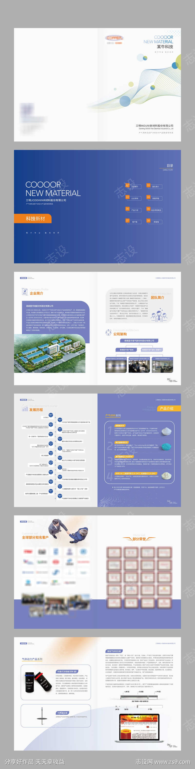 新能源企业宣传画册