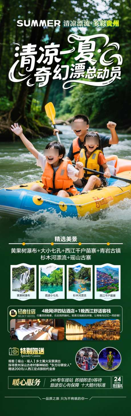 贵州漂流亲子旅游海报_源文件下载_PSD格式_900X2847像素-非遗,暑期,暑假-作品编号:2025062908419424-志设-zs9.com