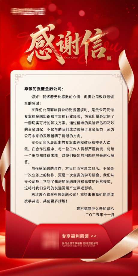红金感谢信_源文件下载_PSD格式_1080X2160像素-促销,大会,高品质-作品编号:2025062909049333-志设-zs9.com