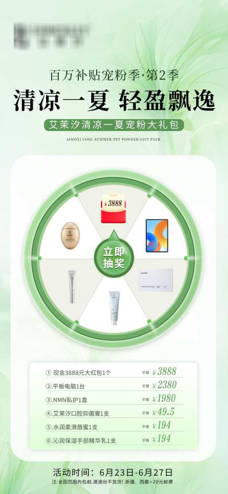 美业促销活动转盘抽奖_源文件下载_PSD格式_1242X2688像素-转盘,活动,促销-作品编号:2025062910074520-志‛ۛ设˲͓͕͔͐͑͗ٚٛٙ网