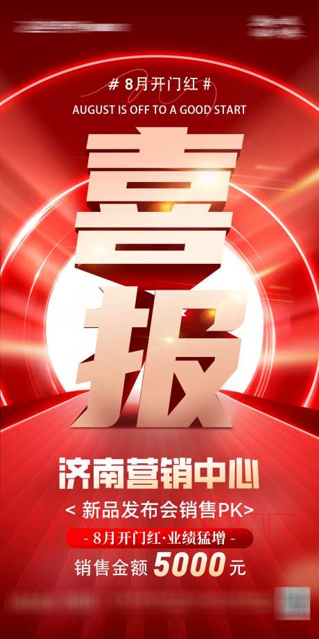 喜报战报海报_源文件下载_PSD格式_1125X2250像素-促销,营销,大会-作品编号:2025062909319422-志设-zs9.com