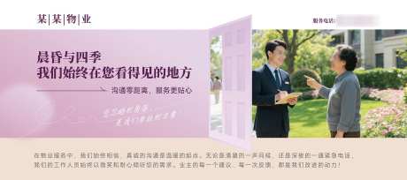 社区小区物业服务展板海报喷绘_源文件下载_PSD格式_1917X850像素-喷绘,小区,展板-作品编号:2025062909499220-志设-zs9.com