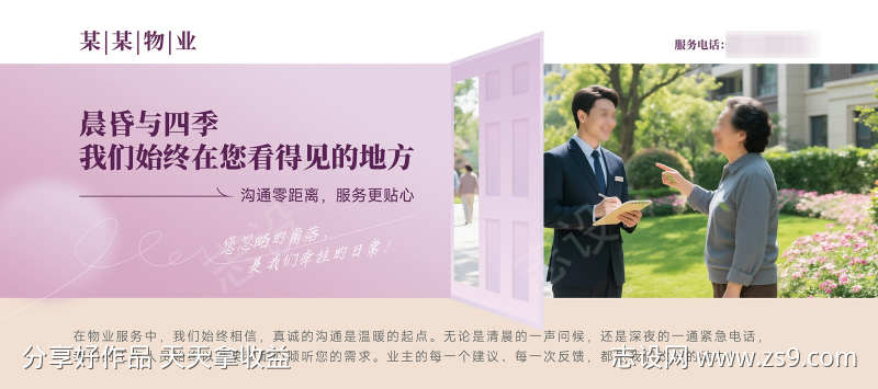 社区小区物业服务展板海报喷绘