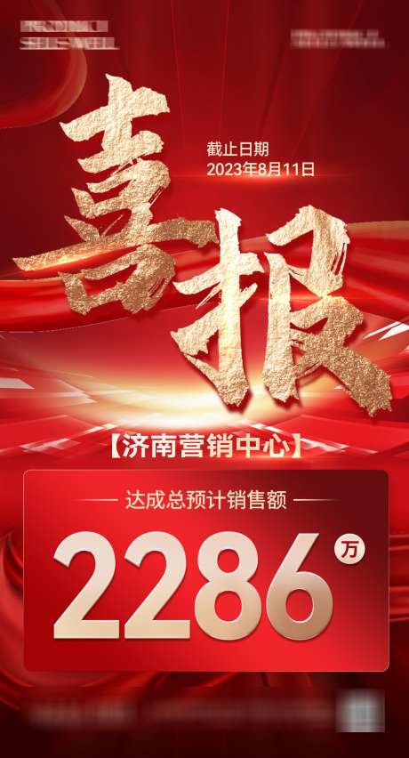 喜报战报海报_源文件下载_PSD格式_1080X2000像素-促销,大会,表彰-作品编号:2025062909393022-志˰设˘网