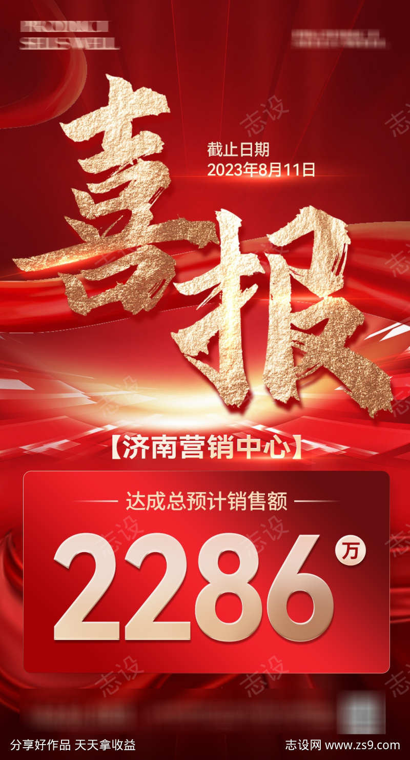 喜报战报海报