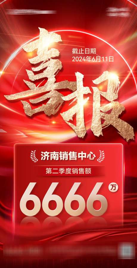 喜报战报海报_源文件下载_PSD格式_1080X2108像素-促销,大会,表彰-作品编号:2025062909312136-志设-zs9.com