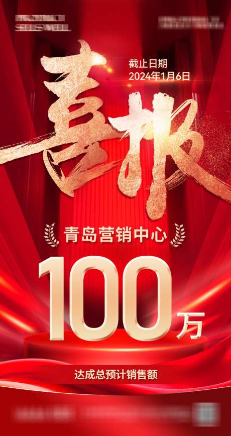 喜报战报海报_源文件下载_PSD格式_1080X2037像素-营销,大会,表彰-作品编号:2025062909337767-志设-zs9.com