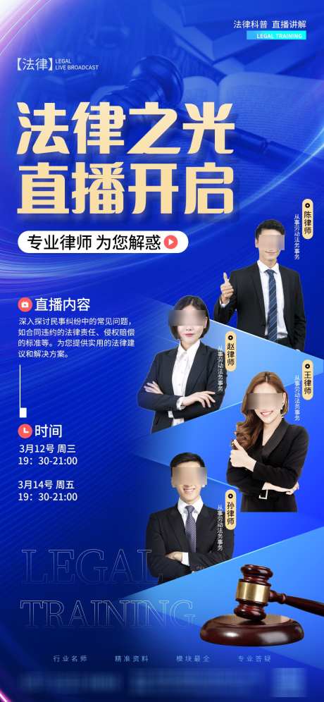 法律之光法律直播宣传活动_源文件下载_PSD格式_1125X2436像素-专业律师,普法,法律-作品编号:2025062909189656-志˙设·网