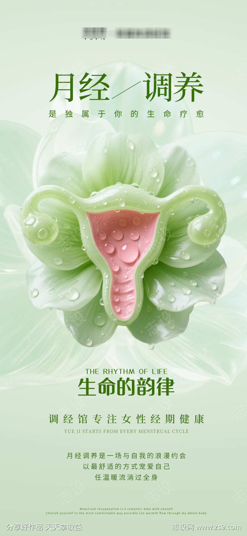 私密宣传海报