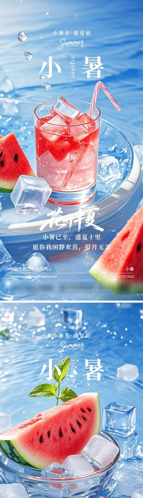 小暑节气海报_源文件下载_PSD格式_1125X4740像素-冰块,节气,海报-作品编号:2025062911097690-志设-zs9.com