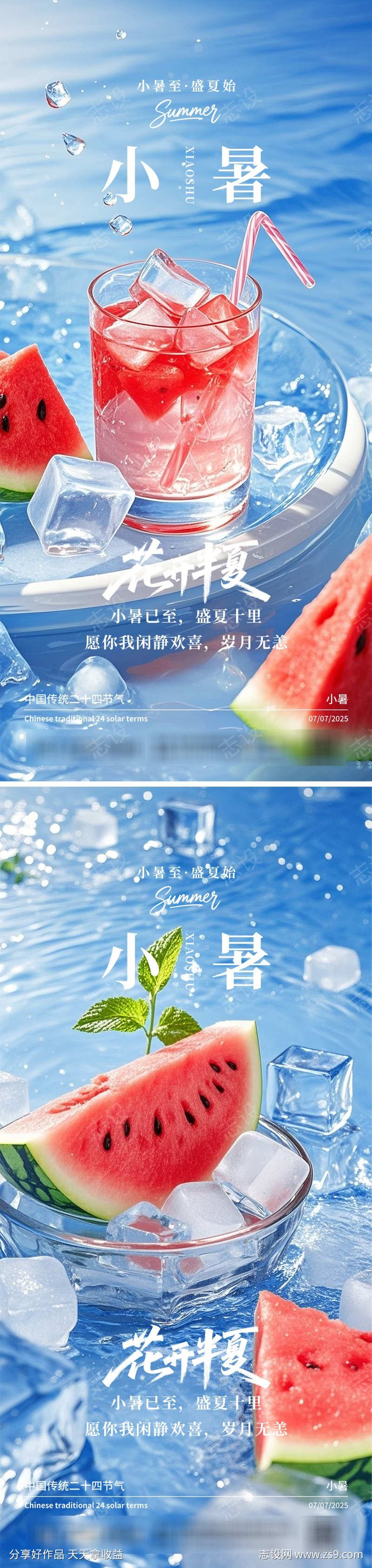 小暑节气海报