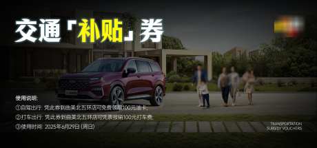 家装交通券_源文件下载_PSD格式_1772X827像素-汽车,别墅,家居-作品编号:2025062911229100-志设-zs9.com