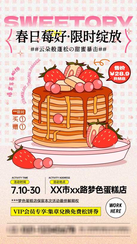 甜品烘焙新品活动海报_源文件下载_AI格式_1562X2779像素-海报,松饼,蛋糕-作品编号:2025062910396604-志′设,网