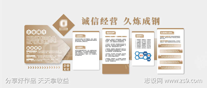 企业文化墙