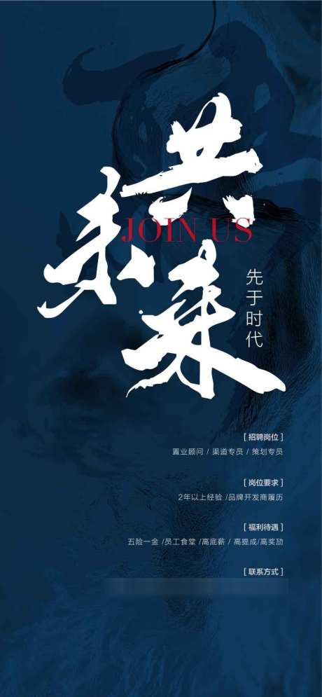共未来人才精英销冠招聘海报_源文件下载_AI格式_900X1947像素-海报,销冠,精英-作品编号:2025062910418677-志设-zs9.com