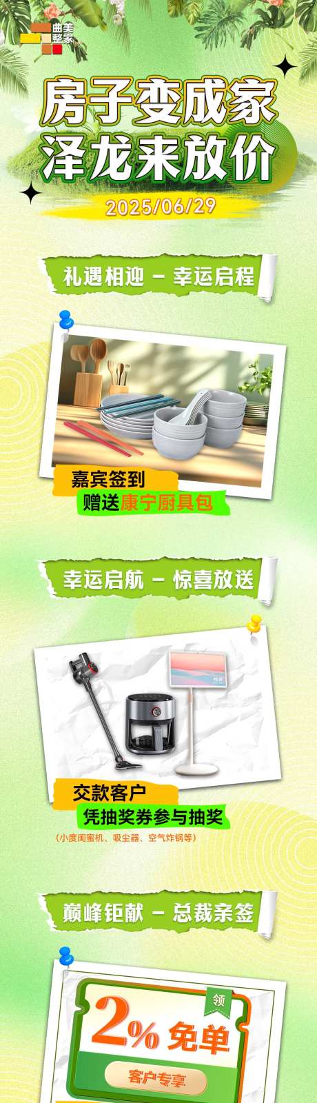 曲美整家装修设计_源文件下载_PSD格式_1080X7122像素-地产,装修,泽龙-作品编号:2025062911048117-志˒设˘网