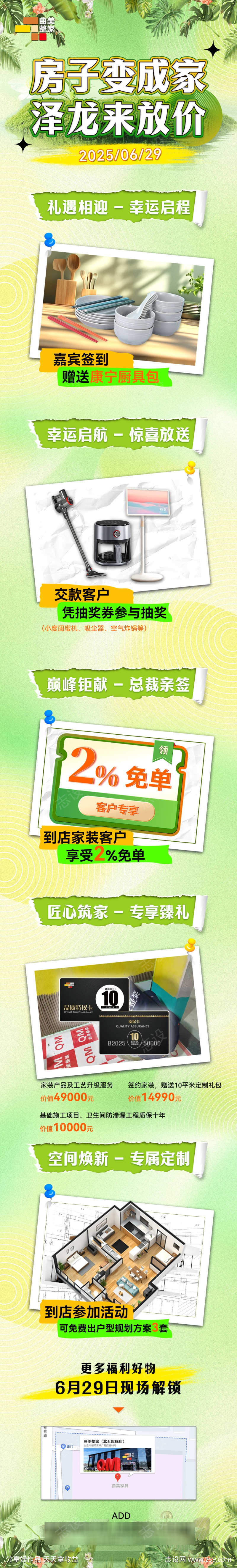 曲美整家装修设计