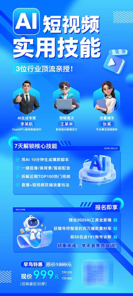 AI课程培训班活动海报_源文件下载_PSD格式_1080X2400像素-朋友圈,辅导班,蓝色-作品编号:2025062911208908-志设-zs9.com