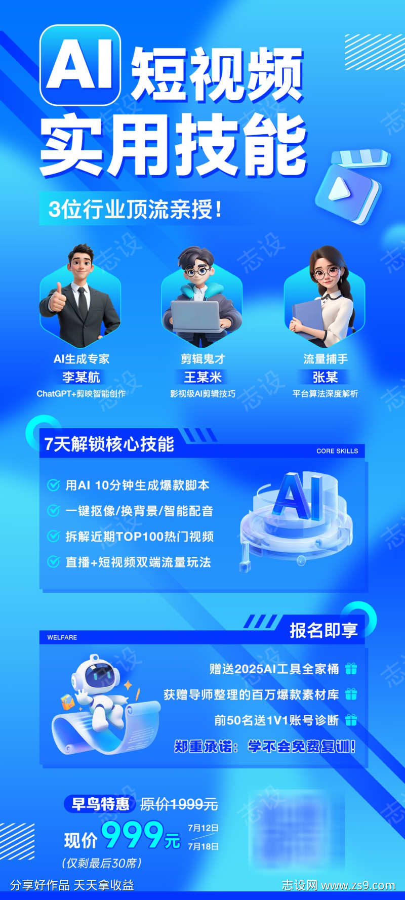 AI课程培训班活动海报